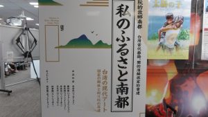 開幕展覽 我的故鄉南都