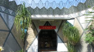 二湖鳳梨館