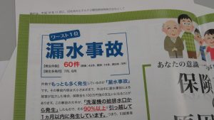 漏水是一般產險常見的理賠項目