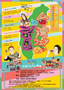 群馬台湾フェア表