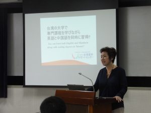 講師を勤めた台湾留学サポートセンターの安蒜（あんびる）順子センター長