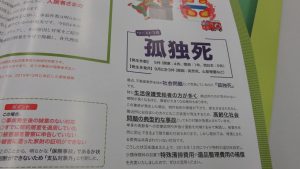 孤獨死的遺品整理 清掃費用