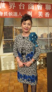 僑務委員謝美香參選世總 要為世界台商服務