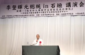 石垣で講演した李登輝元総統