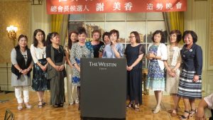 世界華人工商婦女企管協會日本分會的姊妹們一起上台表達力挺謝美香的決心