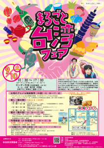 「まるごと台湾フェア」が開催