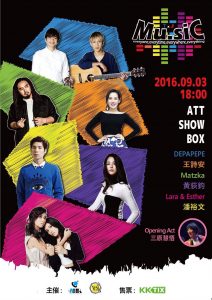 日本人×台湾人アーティストの日台音楽祭「Mu.siC」