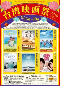 台湾映画祭で６作品上映