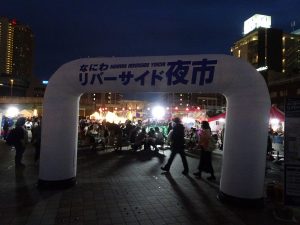 浪速河邊夜市 兩天估計有1萬到場