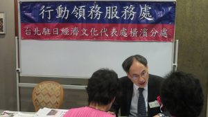 行動領務處為靜岡僑民解答疑難