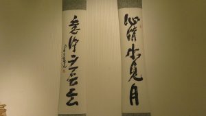 星雲一筆字 心清水見月意淨天無雲