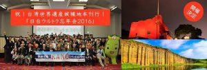「日台ウルトラ忘年会2016」ではトークショーも開催