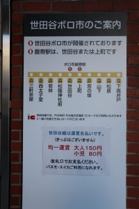 世田谷舊貨市集舉辦地點位在東急世田谷線上的世田谷站和上町站之間，每年到了這個時間，會特別加開班次疏散人潮