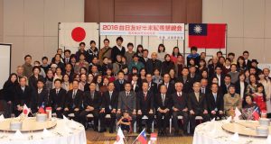 ２０１６年台日友好年末親善懇親會與會來賓合照