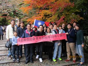 京都華僑總會青年部舉行秋季賞楓之旅