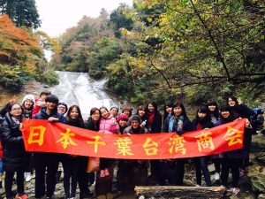 千葉台灣商會青年部舉辦賞楓之旅