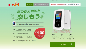 無料wifiモバイルルーター提供キャンペーン実施中