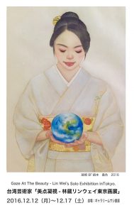 リンウェイ(林葳)の個展が銀座で開催