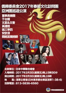 2017年春節文化訪問團