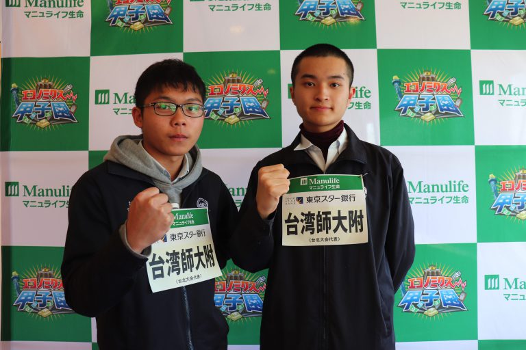 エコノミクス甲子園全国大会に台湾の高校が出場！