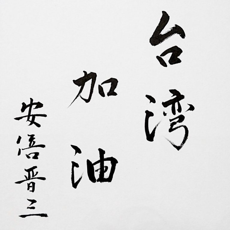 安倍關心花蓮地震　日救災專家抵台