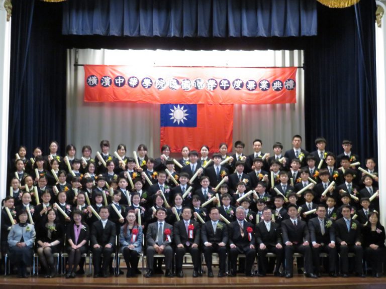 【台灣新聞】20180320橫濱中華學院畢業典禮