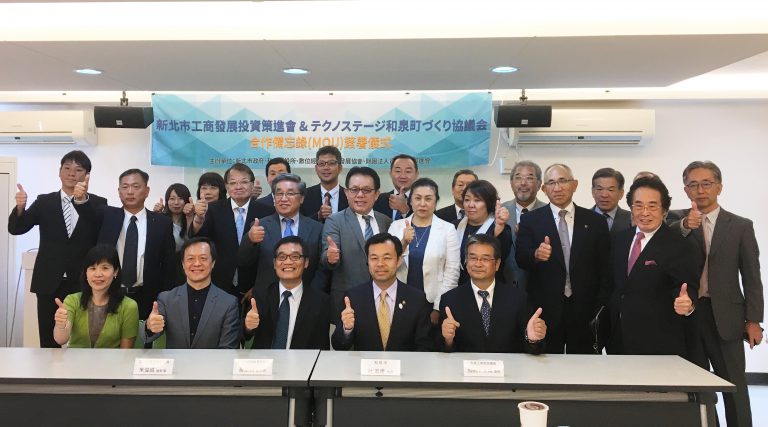 和泉市參訪新北工業區　簽MOU強化合作