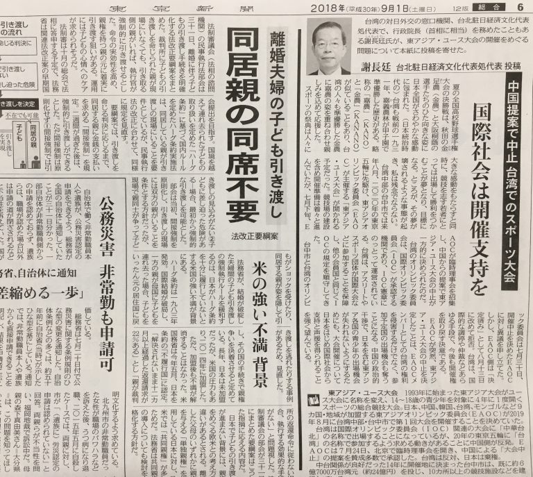 東亞青運遭取消　謝長廷投書盼國際挺台復辦