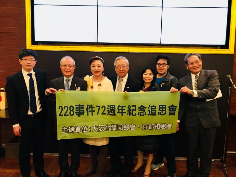 關西地區首次舉行228事件紀念追思會