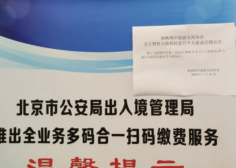 台湾大陸委員会が訪台旅行の停止で抗議と非難