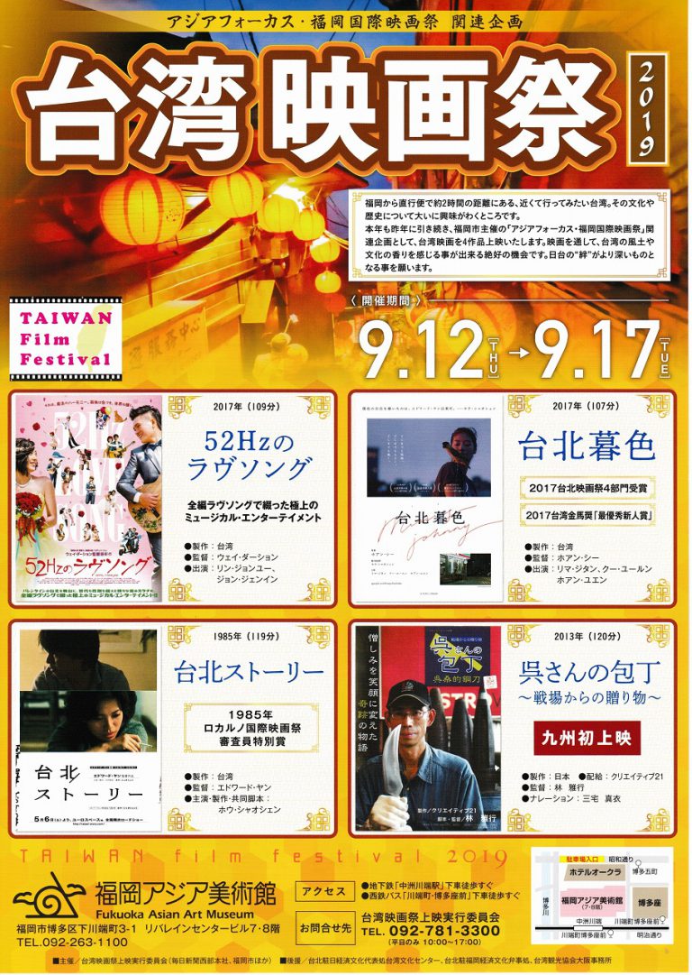 出色の映画「呉さんの包丁」(台湾映画祭2019・福岡)