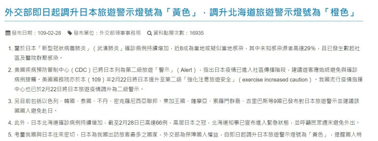 日本疫情不斷　外交部調升旅遊警示燈至黃燈北海道橙燈