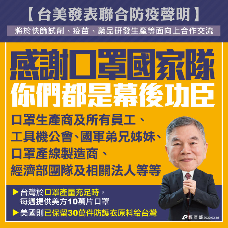 台灣和美國簽署臺美防疫夥伴關係聯合聲明