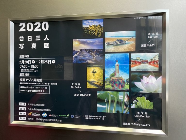 台湾と日本で活躍する三人の写真家が合同展覧会を開催