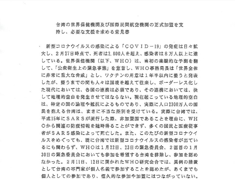 鐮倉市議會遞意見書　挺台參加國際組織