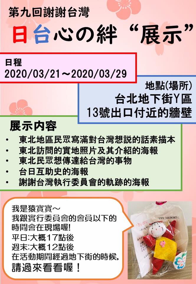 日本在台留學生辦展感謝台灣311援助 表達台日深厚情誼