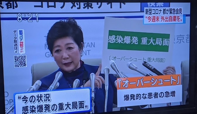東京病例暴增41人　小池知事籲週末避免不必要外出