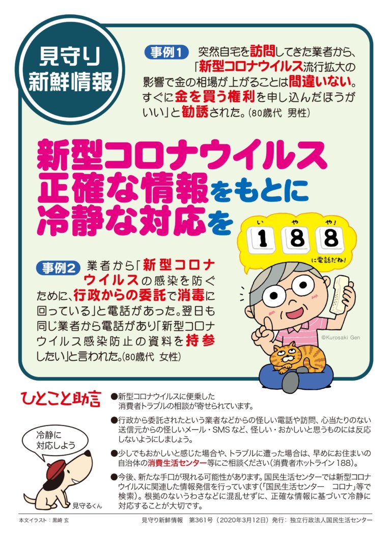 日本新冠肺炎詐騙爆增　假發補助金真騙錢