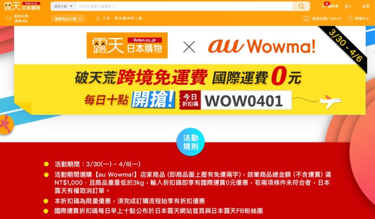 台日電商平台合作 首創日本跨境免運費