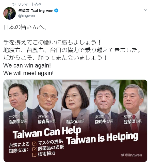 蔡総統が日本にエール～自身のツイッターに日本語で