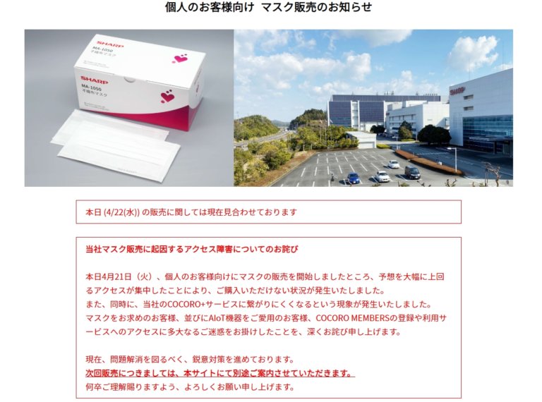 日本搶購口罩致網站癱瘓 夏普宣布暫停銷售