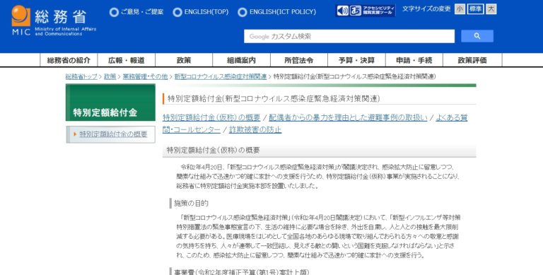 特別定額給付金申請手續