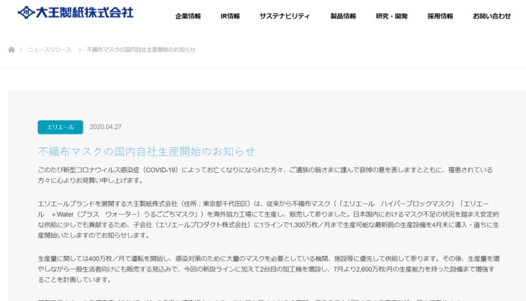 大王製紙投入日本口罩國家隊　目標月產1300萬張