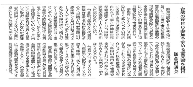 鎌倉市議會經表決通過支持台參與國際組織
