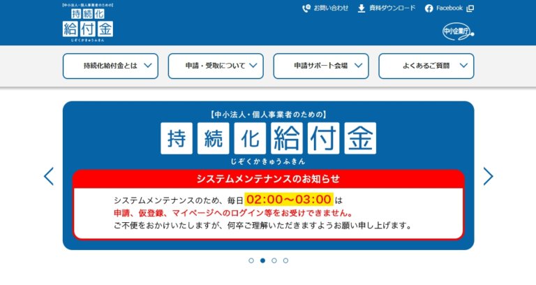降低中小企業影響　持續化給付金今天起發放