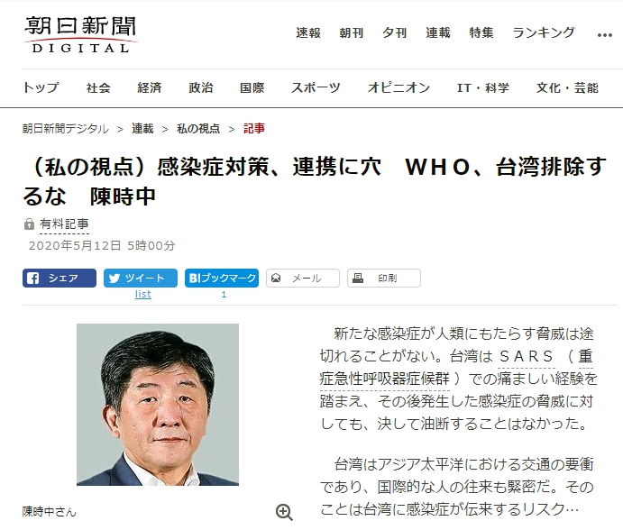 陳時中投書日媒 籲WHO不應排除台灣