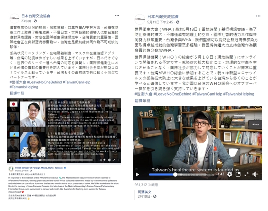 日台交流協會每日貼文挺台參與WHA