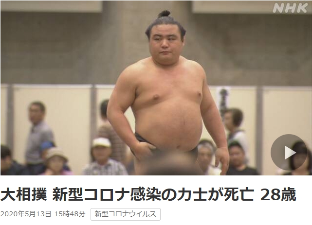 日本職業選手首例 28歲相撲選手染疫過世