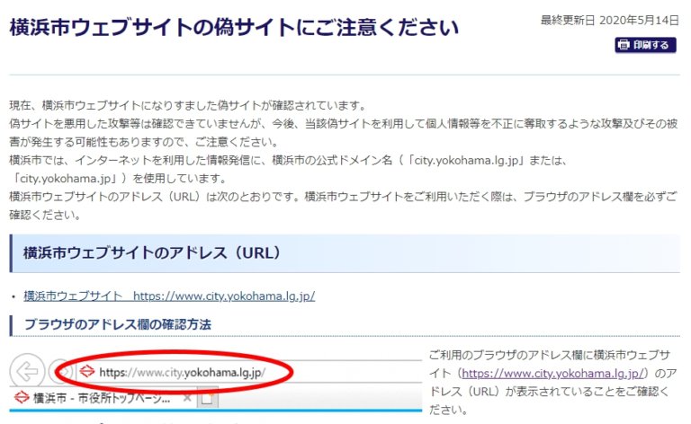 日本出現超過千個假網站　連補助金發放也遭假冒