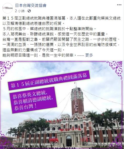 日本駐台代表：期待與台灣繼續共事 日台一定要同行